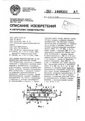 Датчик микроперемещений на поверхностных акустических волнах (патент 1469351)