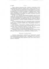 Генератор релаксационных колебаний (патент 72857)