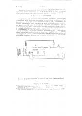 Устройство для испытания выключателей высокого напряжения (патент 74406)