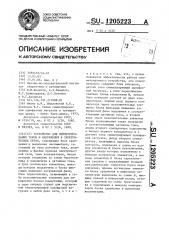 Устройство для симметрирования токов и напряжений в электрических сетях (патент 1205223)