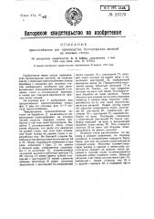 Приспособление для производства бухгалтерских записей на лицевых счетах (патент 26123)