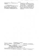 Стабилизированный преобразователь постоянного напряжения (патент 1267553)
