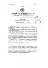 Стерилизационная коробка (патент 73189)