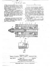 Устройство для автоматической стыковки и расстыковки шлангов (патент 667761)