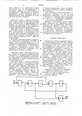 Умножитель частоты следованияимпульсов (патент 834824)