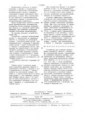 Устройство для контроля перемещения подвижного объекта (патент 1256060)