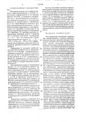 Регистрирующее устройство (патент 1700365)