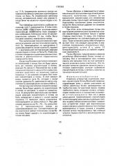 Навесное устройство очистителя головок корнеплодов ботвоуборочной машины (патент 1787353)