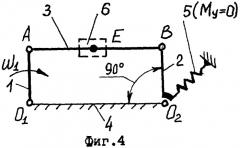 Шарнирный четырехзвенный механизм в.и. пожбелко (патент 2247273)