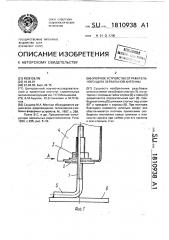 Опорное устройство отражательного щита зеркальной антенны (патент 1810938)