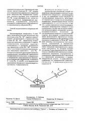 Бесконтактный оптический способ определения среднеквадратичной высоты шероховатости поверхности (патент 1647242)