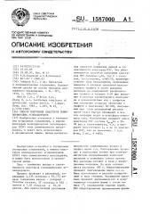 Способ получения кластеров полиэдрических углеводородов (патент 1587000)