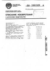 Сине-зеленая подглазурная краска (патент 1041528)