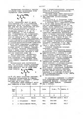 Способ получения производных 2(1н)-пиридинона или их солей (патент 1077567)