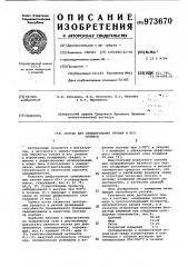 Состав для силицирования титана и его сплавов (патент 973670)