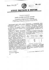 Способ дегазации прядильных растворов (патент 41635)