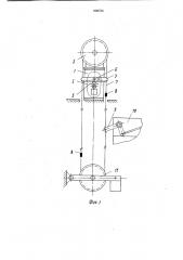 Ограничитель крайних положений кабины подъемника (патент 908725)