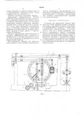 Установка для определения предела прочности при изгибе образцов цемента (патент 443279)