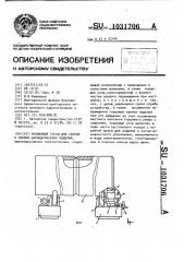 Роликовый стенд для сборки и сварки цилиндрических изделий (патент 1031706)