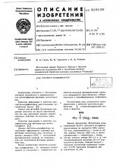 Реагент-модификатор (патент 618135)