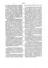 Ртутный поромер (патент 1810797)