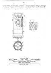 Каркас фильтровального рукава (патент 434961)