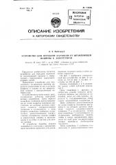 Устройство для передачи карамели от штампующей машины к заверточной (патент 110646)