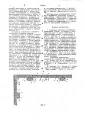 Подземное стеновое ограждение (патент 987030)