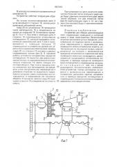 Устройство для сборки резинокордных лент (патент 1837013)