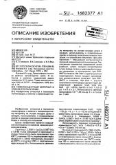Люминесцентный материал и способ его получения (патент 1682377)