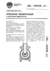 Трансформатор с литой изоляцией (патент 1410120)