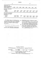 Способ деметаллизации катализаторов крекинга (патент 488608)