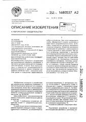 Устройство для резки полимерных материалов (патент 1680537)