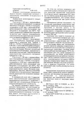 Окрашенная поликарбонатная композиция (патент 654073)