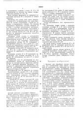 Автомат для обработки тесьмы (патент 203502)