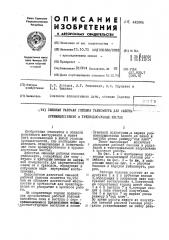 Сменная рабочая головка гайковерта для работы преимущественно в труднодоступных местах (патент 442045)