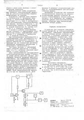 Устройство для контроля технологических процессов на сельскохозяйственных машинах (патент 726547)
