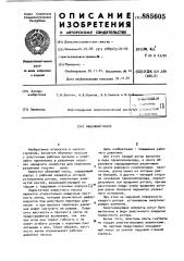 Объемный насос (патент 885605)