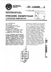 Устройство для определения расхождения шкал времени (патент 1164898)