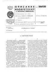 Контактное гнездо (патент 586520)