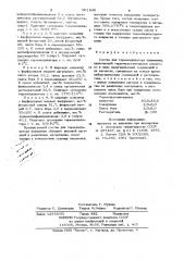 Состав для термоиндикатора плавления (патент 901849)