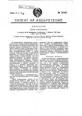 Сухой огнетушитель (патент 16526)