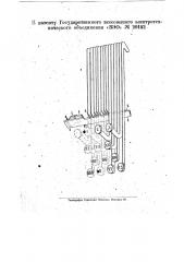 Устройство для автоматического запора неработающего регистра в клавиатурах буквопечатающих телеграфных аппаратов (патент 20142)
