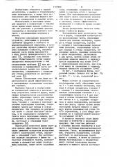 Фурма (патент 1127909)