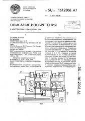 Устройство для ввода информации (патент 1612306)