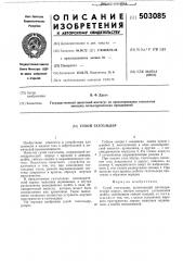 Сухой газгольдер (патент 503085)