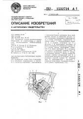 Аксиально-поршневая гидромашина (патент 1532724)