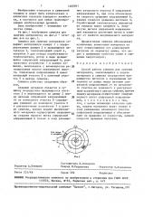 Способ работы сушилки для сыпучих материалов (патент 1460561)