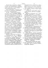 Способ подавления радиопомех в системе электропитания (патент 1206916)