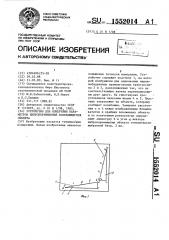 Устройство для измерения параметров виброперемещений колеблющегося объекта (патент 1552014)